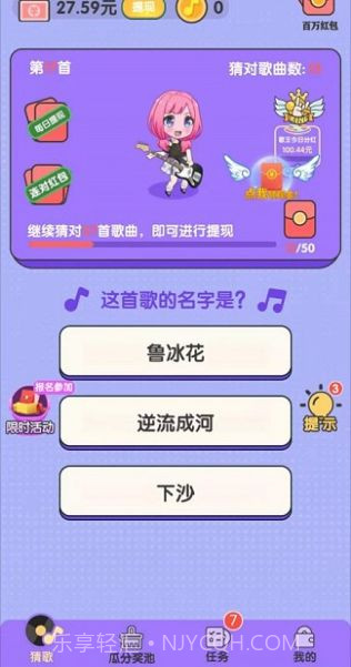 一起趣猜歌截图3