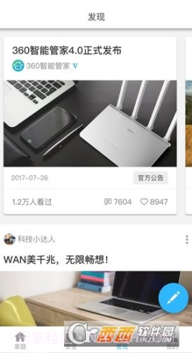 360智能管家共享云截图2 360智能管家共享云截图2