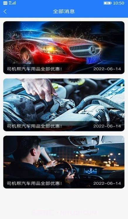 司机帮截图3 司机帮截图3