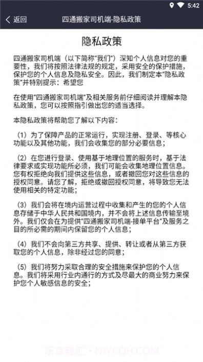 四通搬家司机端app截图3 四通搬家司机端app截图3