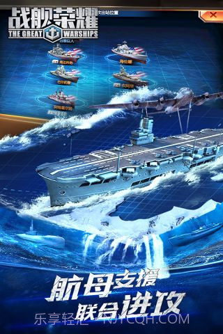 战舰荣耀截图4 战舰荣耀截图4