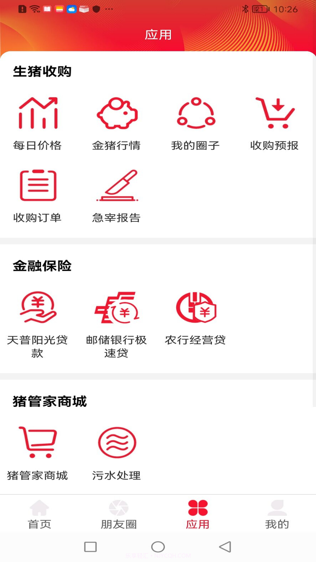 猪管家截图3 猪管家截图3