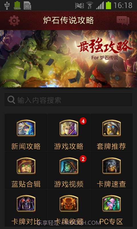 炉石传说攻略截图1 炉石传说攻略截图1