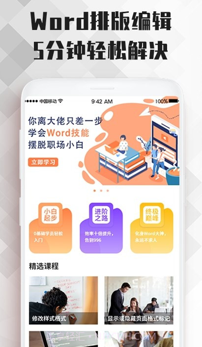 word教程截图3 word教程截图3