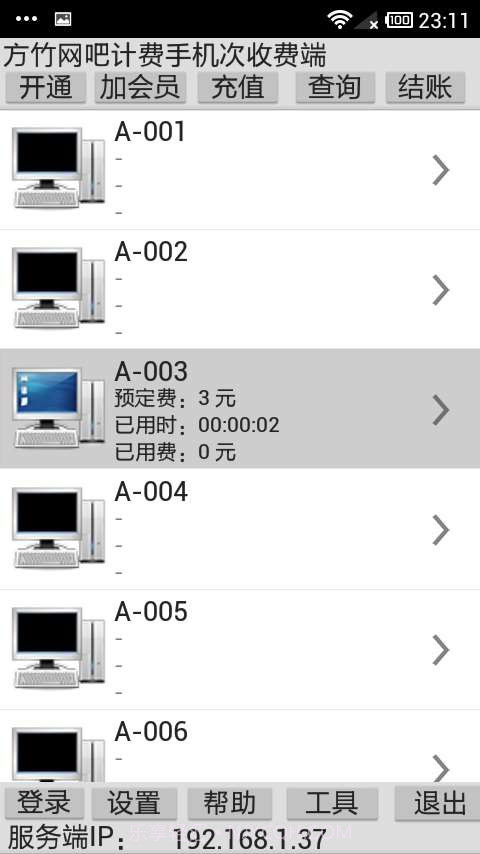 方竹网吧计费手机服务端截图1 方竹网吧计费手机服务端截图1
