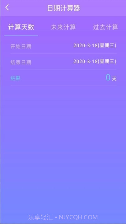 纪念日记录截图3 纪念日记录截图3