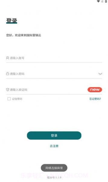 国际营销云平台截图2