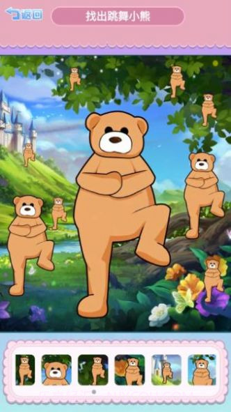 找到跳舞的小熊截图3 找到跳舞的小熊截图3