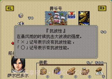 大航海时代外传免费版截图1 大航海时代外传免费版截图1