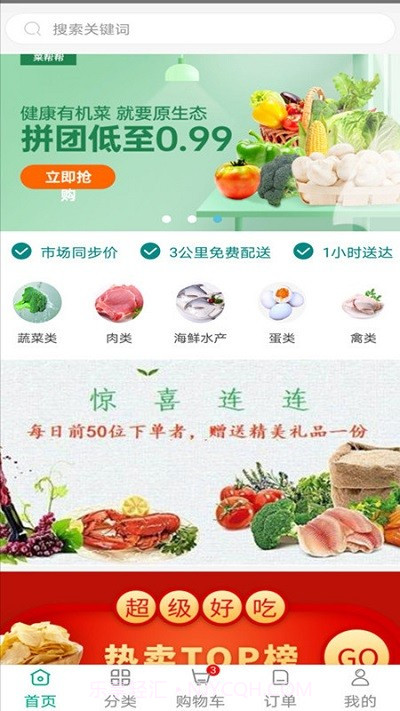 菜帮帮生鲜客户端截图1 菜帮帮生鲜客户端截图1