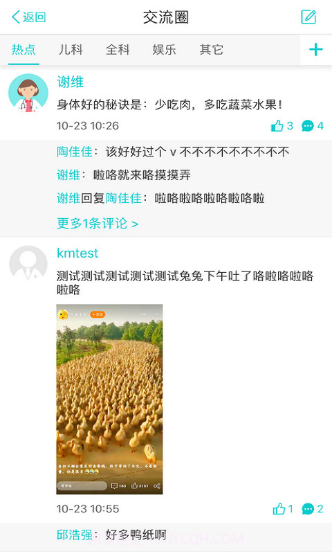 康美医生截图3 康美医生截图3