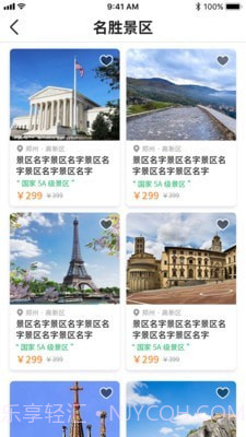 亿企康旅截图2