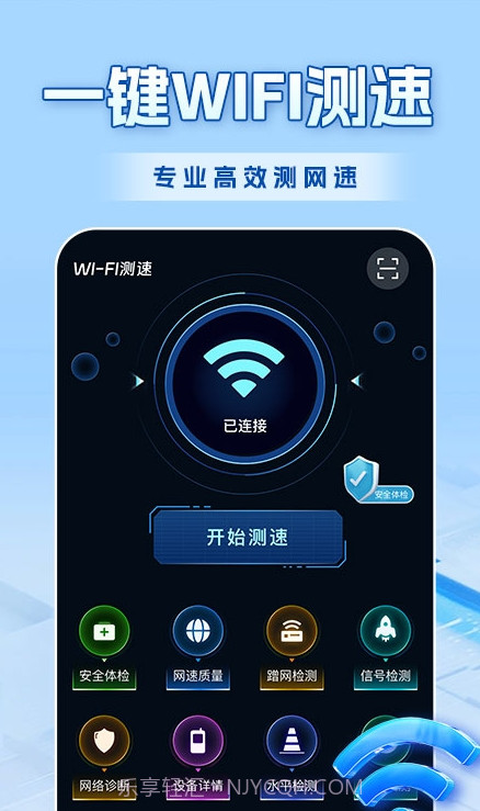 WiFi全连钥匙官网版截图3