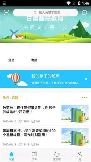 甘肃智慧教育云平台会员免登录截图3 甘肃智慧教育云平台会员免登录截图3