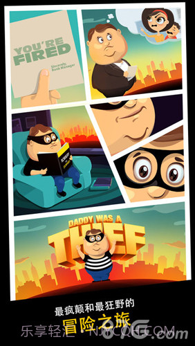 老爸曾是小偷免费版截图4