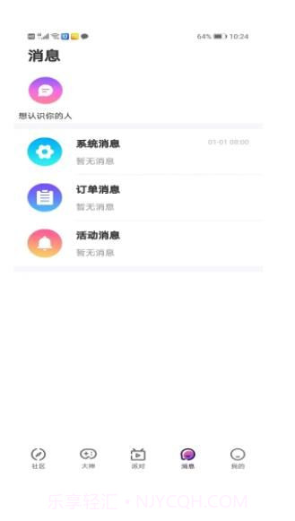 初糖语音最新截图3