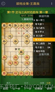 中国象棋棋谱截图4 中国象棋棋谱截图4
