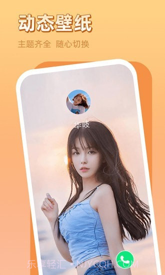 晨希手机来电秀截图2