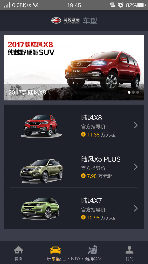 陆风之家手机版截图2 陆风之家手机版截图2