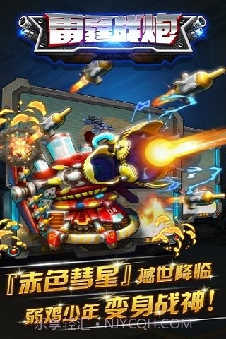 雷霆战炮官网版截图5