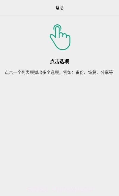 AlphaBackup备份截图1
