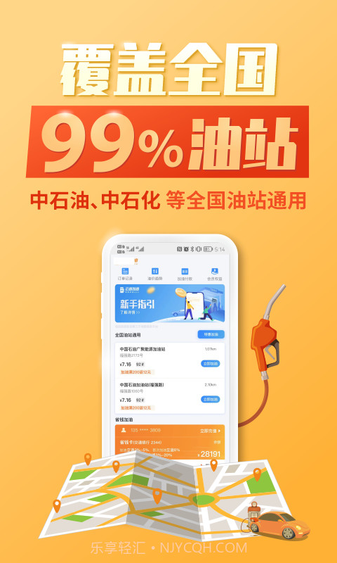 光汇云油加油软件截图1