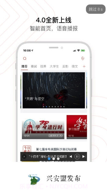 兴安盟发布v3.0.0截图1