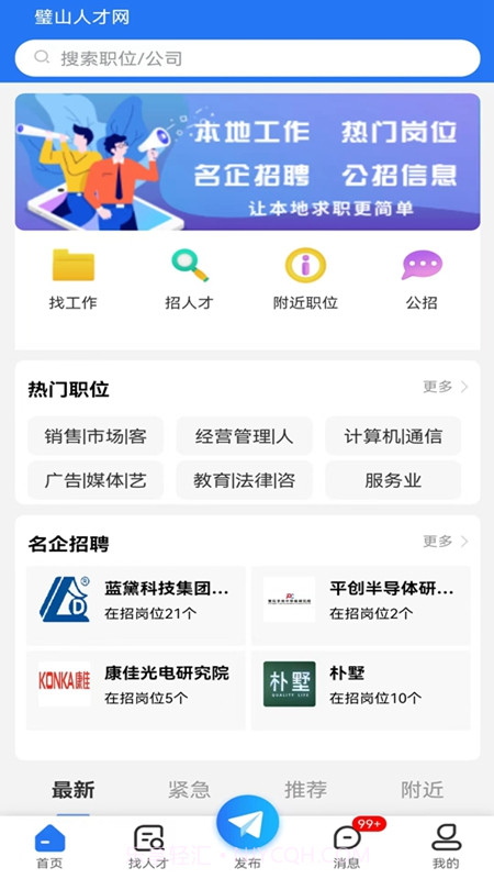 璧山人才网截图3