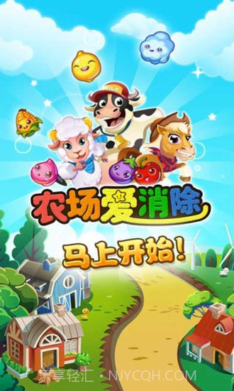 农场爱消除官网版截图5