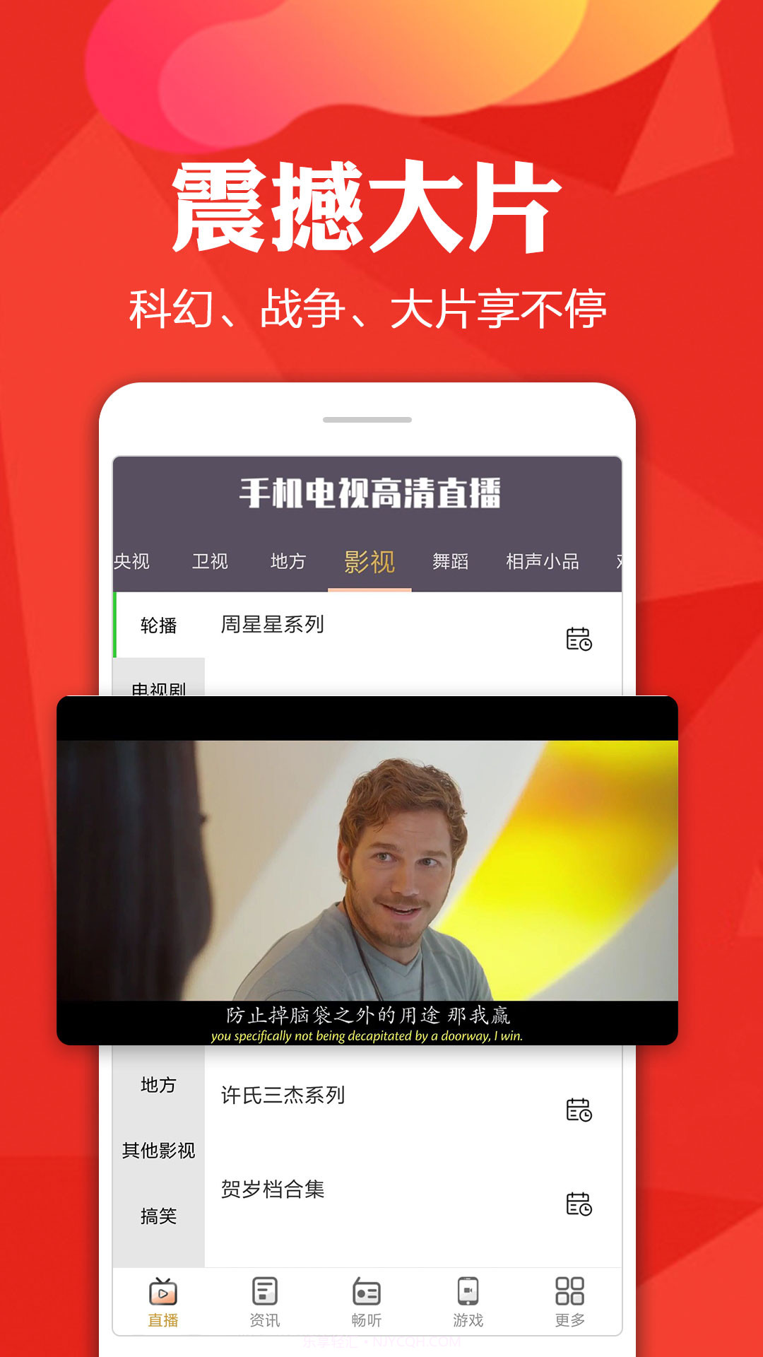手机电视高清直播截图6 手机电视高清直播截图6