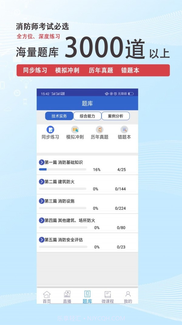 火焰蓝消防课堂截图2