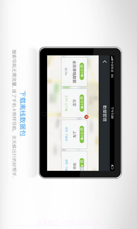 百度导航HD版截图3