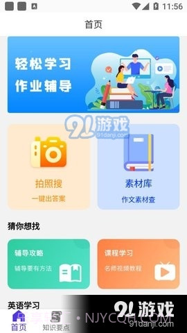 寒假作业大全截图1 寒假作业大全截图1