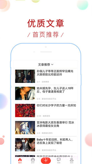 新浪看点APP截图2