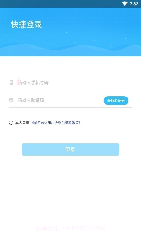 咸阳公交截图1 咸阳公交截图1