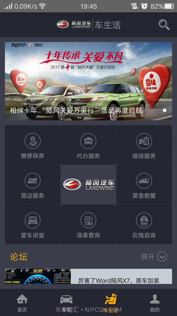 陆风之家手机版截图3 陆风之家手机版截图3