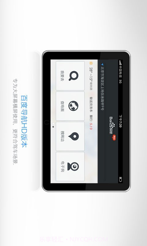 百度导航HD版截图2