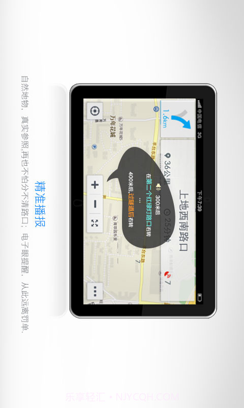 百度导航HD版截图4
