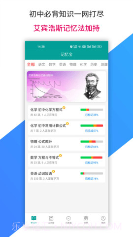 记忆宝正式版截图1 记忆宝正式版截图1