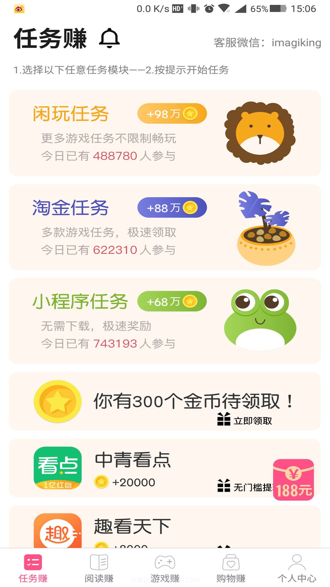 逍遥团长截图4 逍遥团长截图4