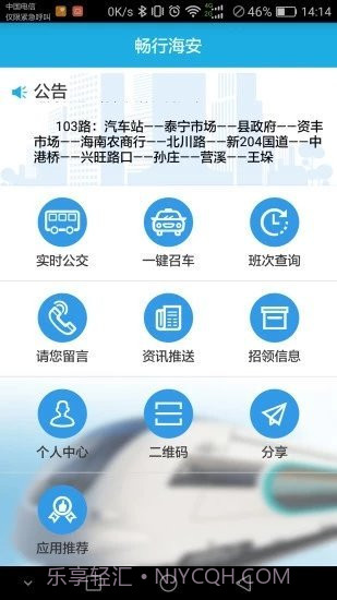 畅行海安截图1 畅行海安截图1