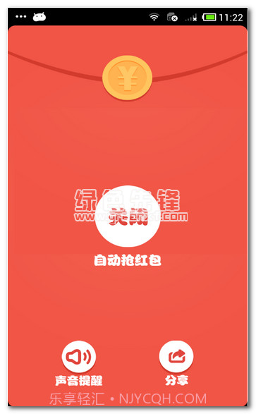 闪电抢红包(微信抢红包助手)V5.1 安卓截图1 闪电抢红包(微信抢红包助手)V5.1 安卓截图1