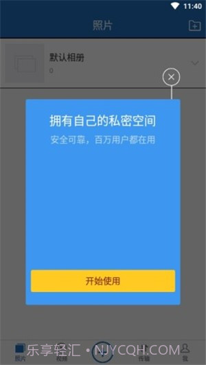 密码相册锁截图4 密码相册锁截图4