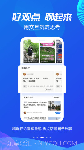 观海新闻正式版截图4 观海新闻正式版截图4