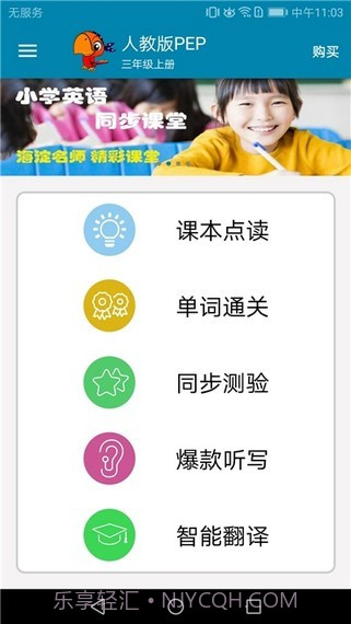 小学英语点读课堂截图2 小学英语点读课堂截图2