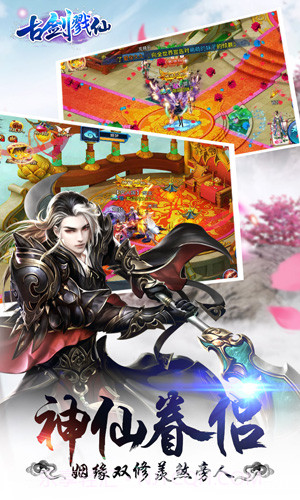 古剑戮仙免费版截图3 古剑戮仙免费版截图3