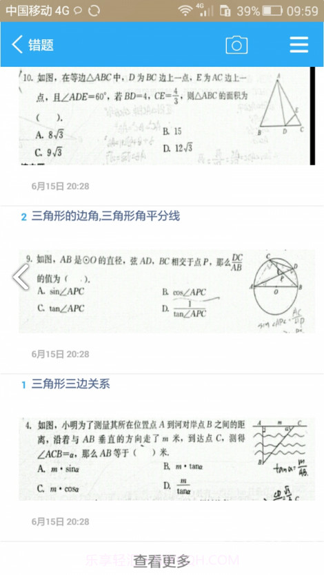 错题会复习考试V2.7 安卓最新版截图1