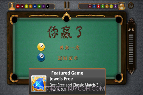 职业桌球手机版截图1