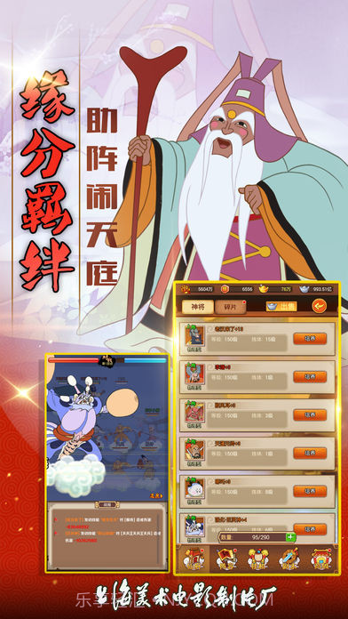 西游记之大闹天宫官网版截图3