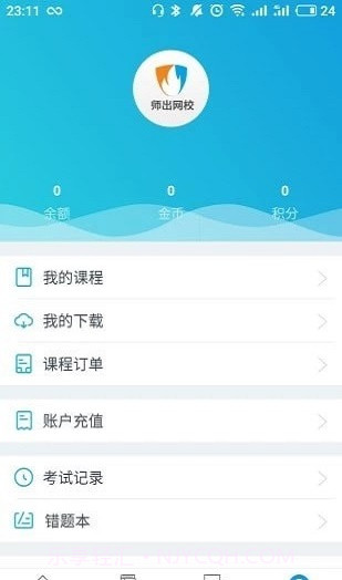 师出网校截图1